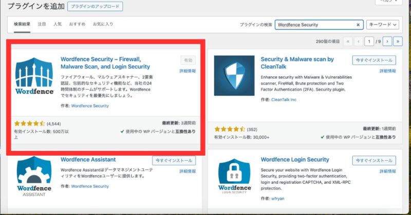 Wordfence Security|セキュリティをしっかり固めたい人向け