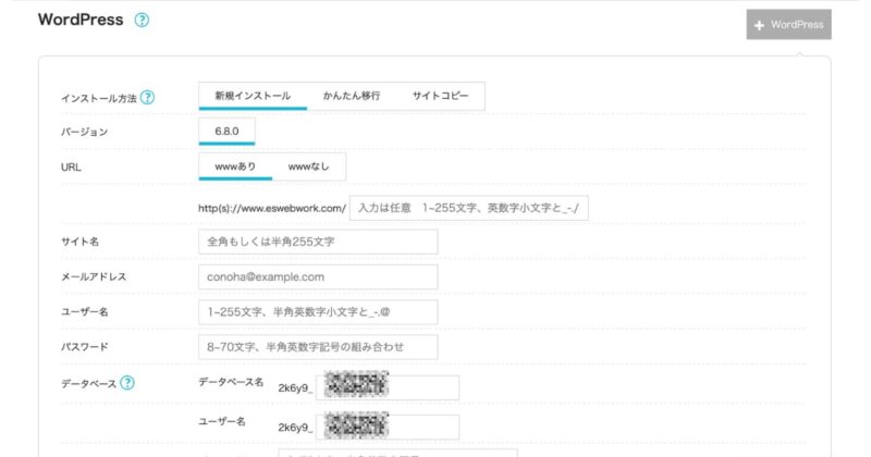コノハウィングならWordPressが簡単に設定できる