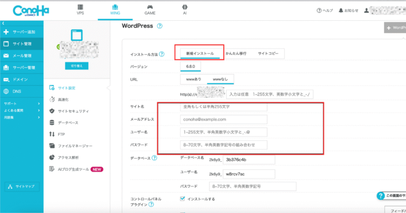 簡単設定を入力する