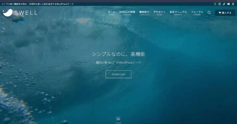 WordPressのテーマはswellがおすすめ!