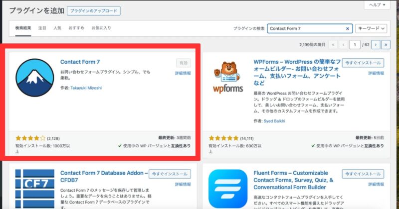 コンタクトフォーム7