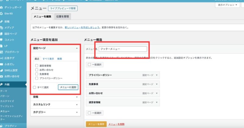 プライバシーポリシーどこにおく?
