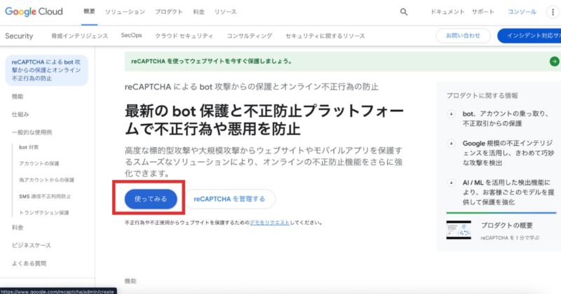 reCAPTCHAの解説