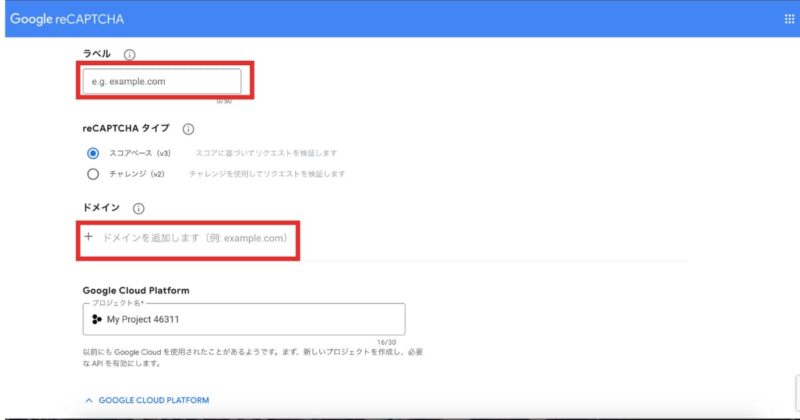 reCAPTCHAの項目を記入