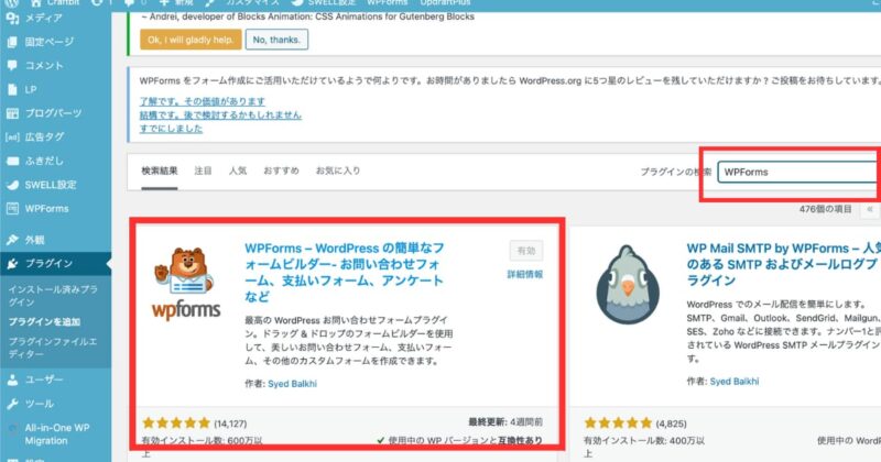 WPFormsのプラグイン