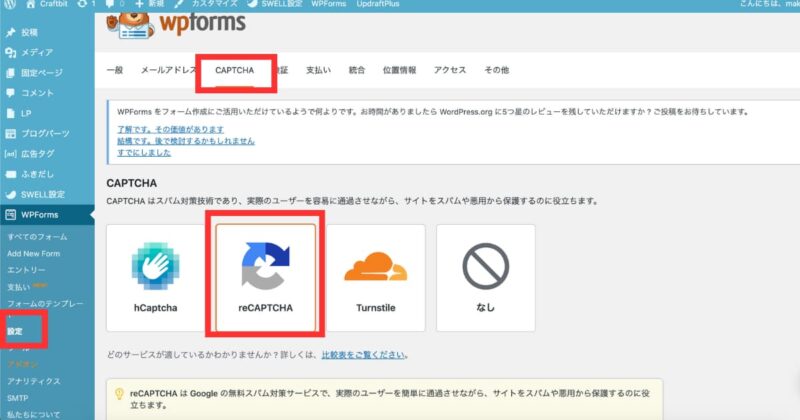 reCAPTCHAの導入方法