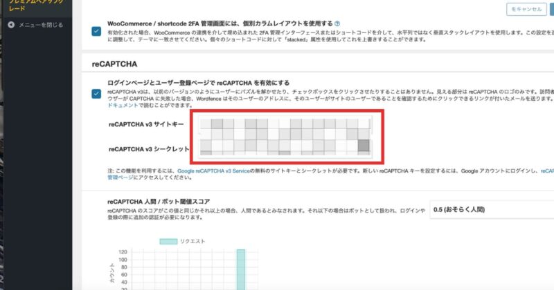 reCAPTCHAの設定