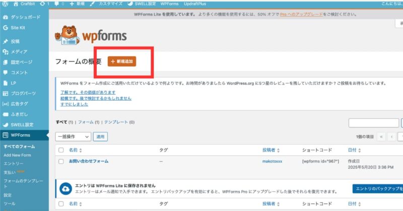 WPFormsの新規追加を押して
