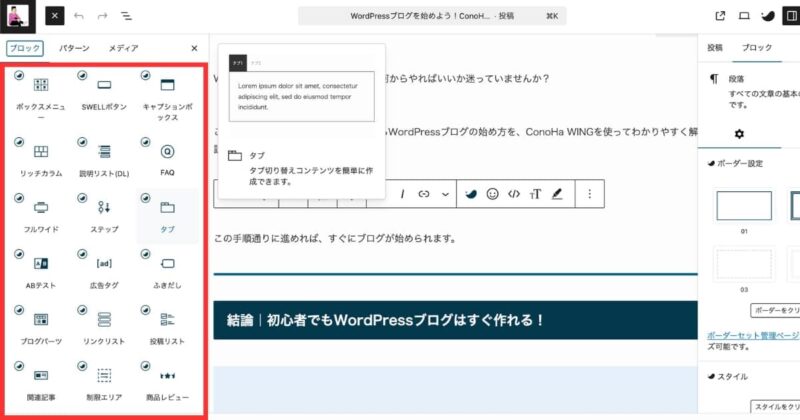 swellは使いやすい