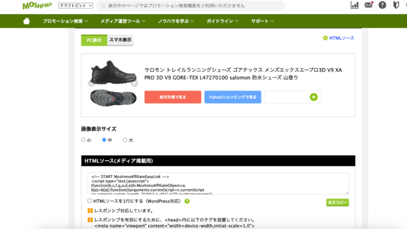 もしもアフェリエイトの」かんたんリンクは優秀