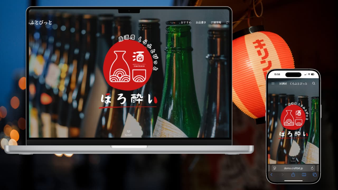 北上市　居酒屋　ホームページ制作